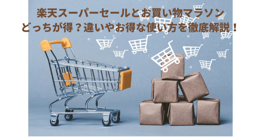 楽天比較